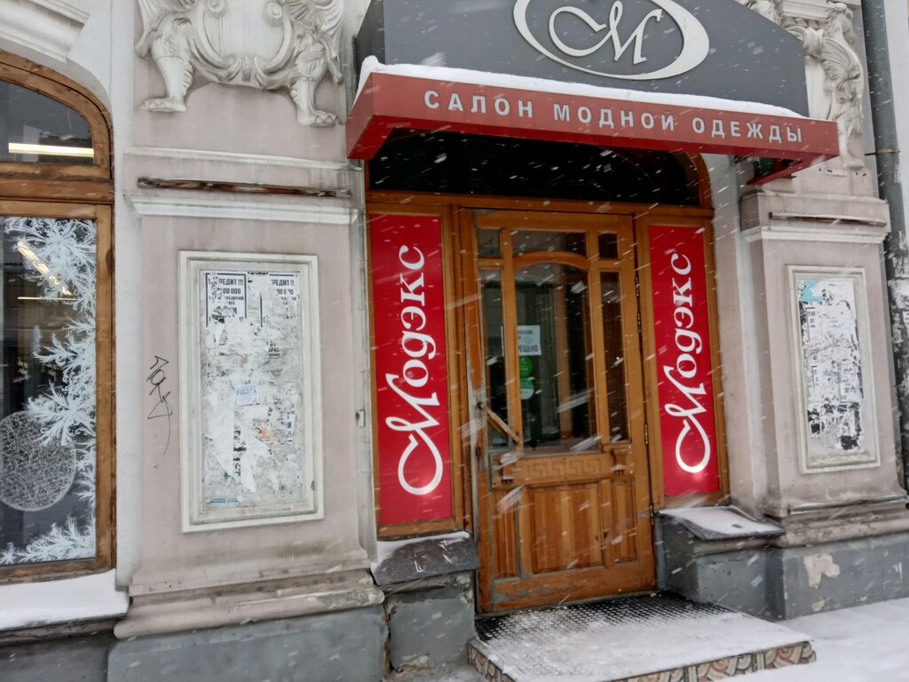 Магазин Модекс Иркутск