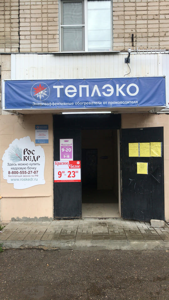 Теплэко ул гузовского 14 чебоксары фото