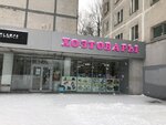 Хозтовары (Korolyova Avenue, 22), tienda de vajillas