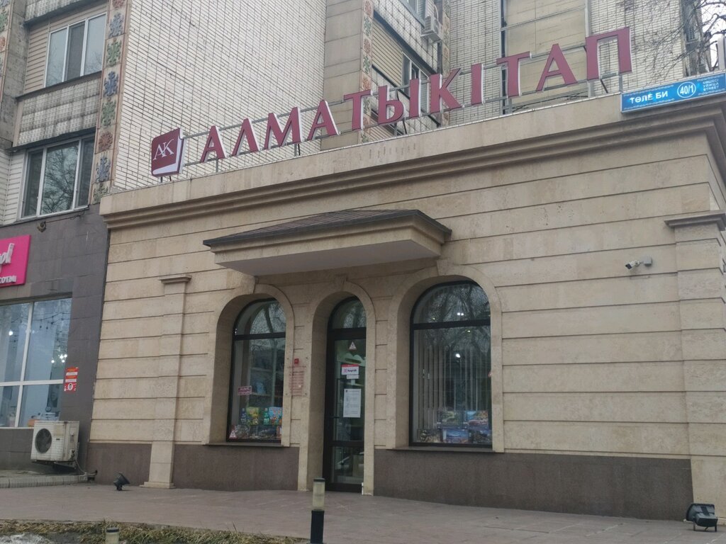 مكتبة Almatykitap baspasy ، ألماتي، صورة