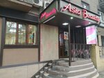 Asia Beauty (Saken Seifullin Avenue, 470) ، صالون تجميل