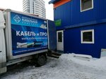 Limited liabity company Inter - regional cable company (Mayakovskogo Street, 27), cables and wires