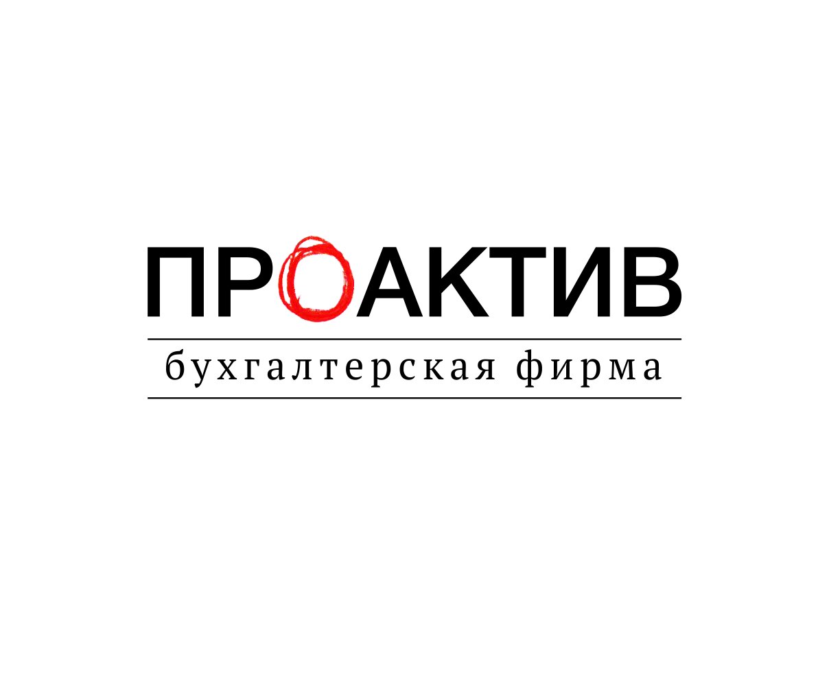 Проактив