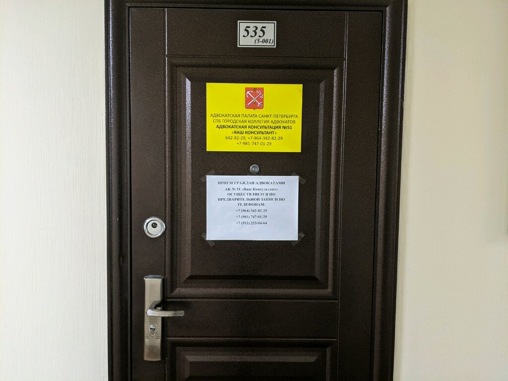 Servicios legales Advokatskaya konsultatsiya № 51 Vash konsultant, , foto