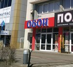 Обои (Donskaya Street, 14), wallpaper store