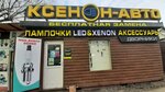 Xenon-auto (Kenesary kóshesi, 87/1), auto light