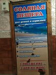 Соляная пещера (Dzerzhinskogo Street, 76А), salt cave