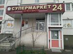 Supermarket 24 (Preobrazhenskaya Street, 5/5), supermarket