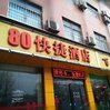 80 Hotel Xi'an