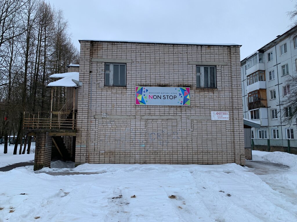 Фитнес-клуб Non stop, Великий Новгород, фото