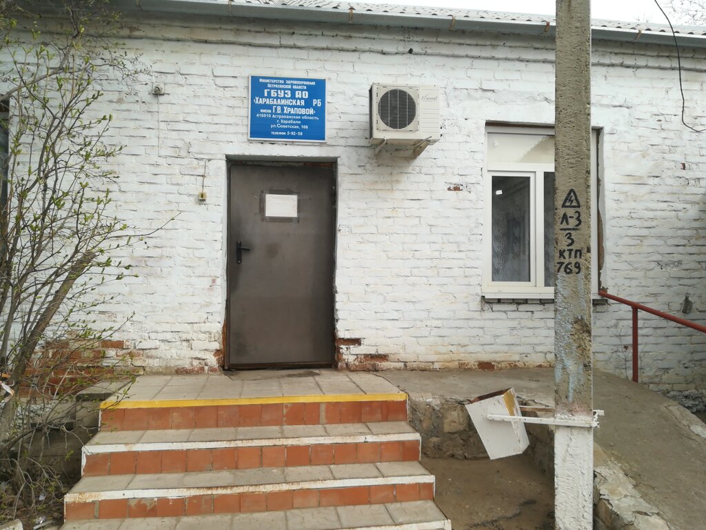 Hospital Харабалинская центральная районная больница, централизованная бухгалтерия, Kharabali, photo