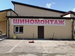 Шиномантаж (ulitsa Antropova, 1), tire service