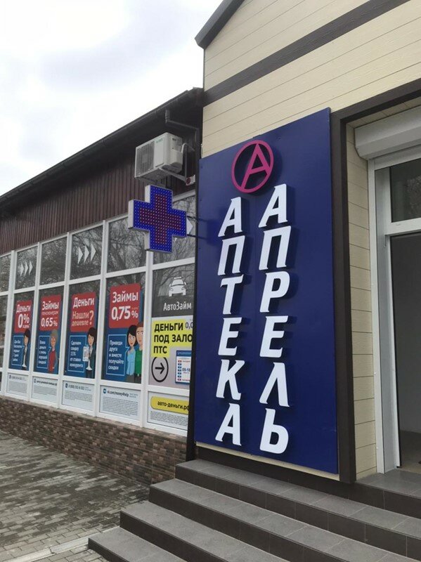 Апрель, аптека, ул. Победы, 46, п. г. т. Нижнегорский — Яндекс Карты