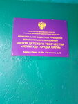 Tsentr Tvorchestva Detey i Yunoshestva Izumrud (ulitsa Dmitriya Blynskogo, 12), children's developmental center