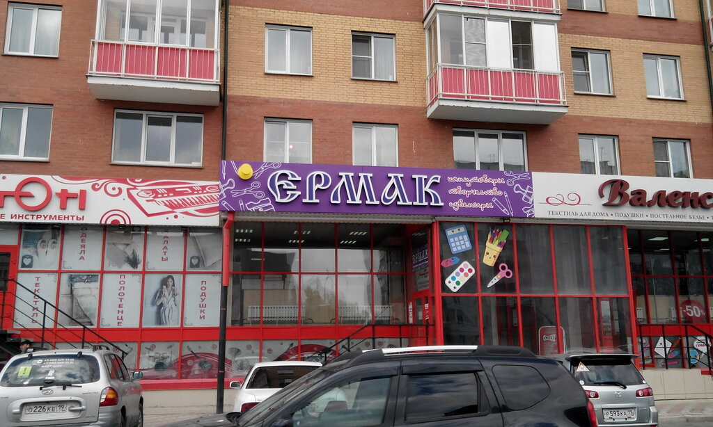 Магазин Ермак В Абакане Каталог Товаров