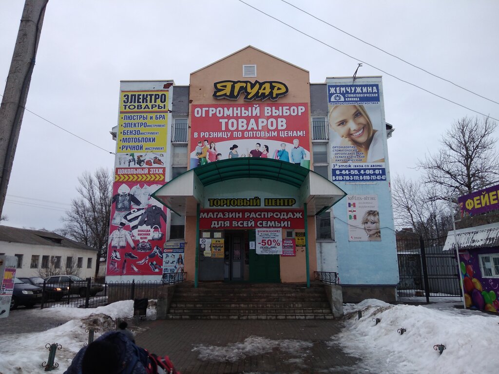 Shopping mall Ягуар, Roslavl, photo