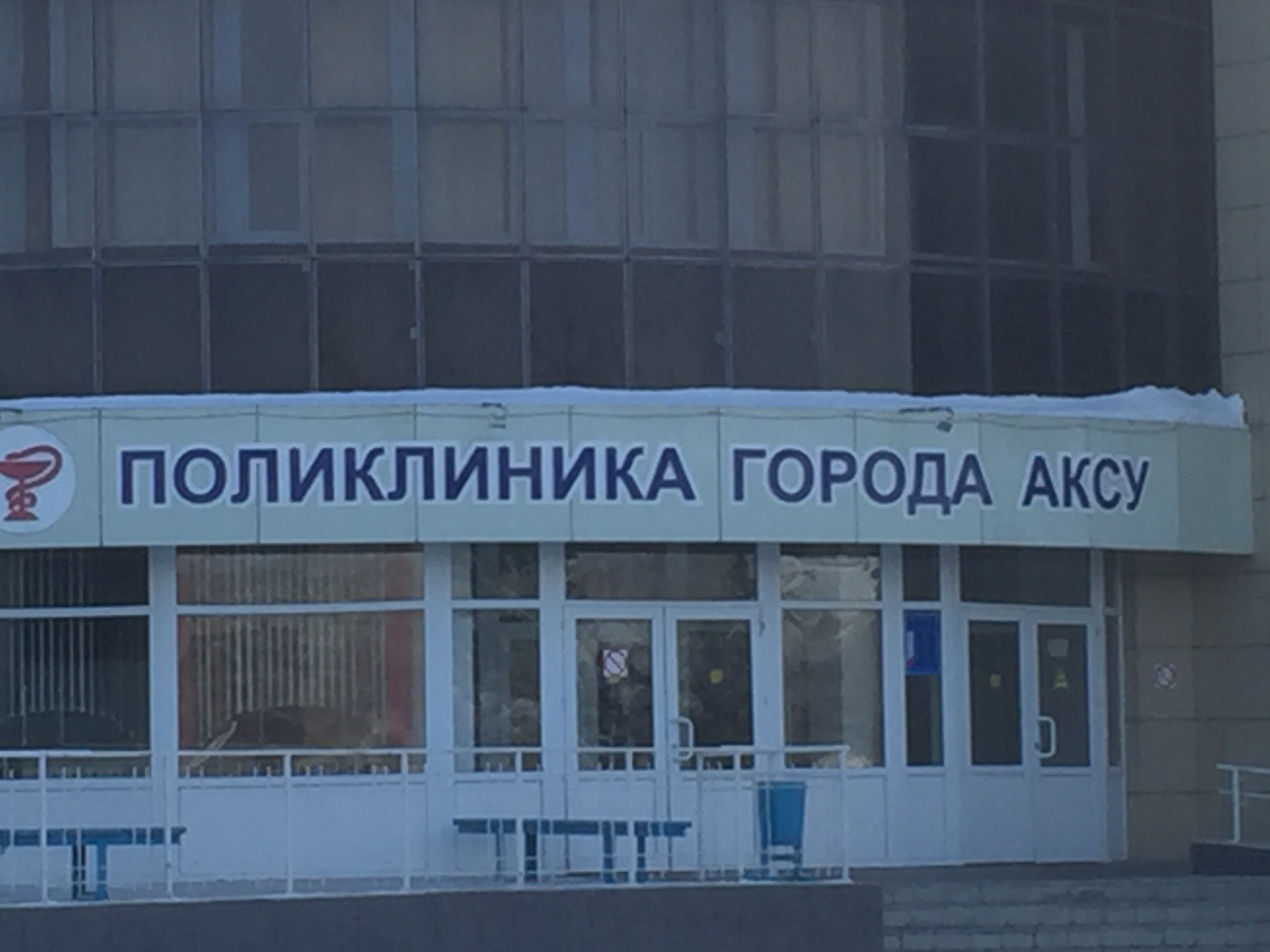 Стоматологическая поликлиника павлодарская область аксу фото