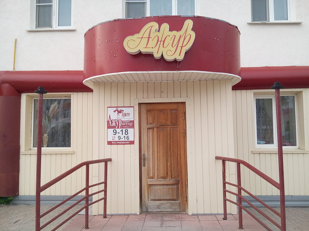 متجر الأقمشة Azhur magazin Filippova L. N. Ip ، ، صورة