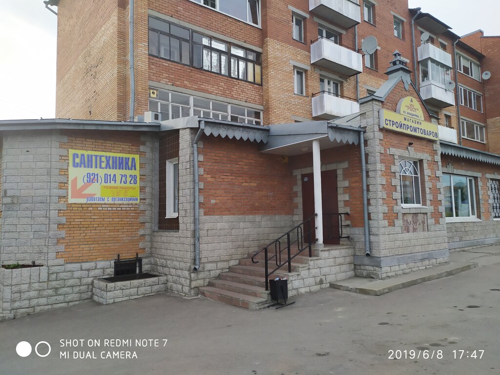 Магазин сантехники Сантехника, Сортавала, фото