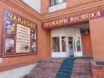 Чай & Кофе (Institutskaya ulitsa, 6к4), grocery