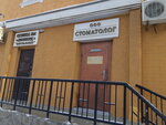 Стоматолог (Moskovskaya ulitsa, 38/40), clínica dental