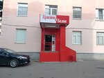 Krasnoe&Beloe (Sovetskaya Street, 1/3), alcoholic beverages