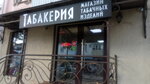 Табакерия (ул. Степана Разина, 39, Темрюк), магазин табака и курительных принадлежностей в Темрюке