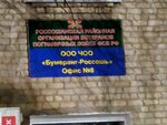 Россошанская районная организация ветеранов пограничных войск ФСБ РФ (Proletarskaya ulitsa, 92), community organization