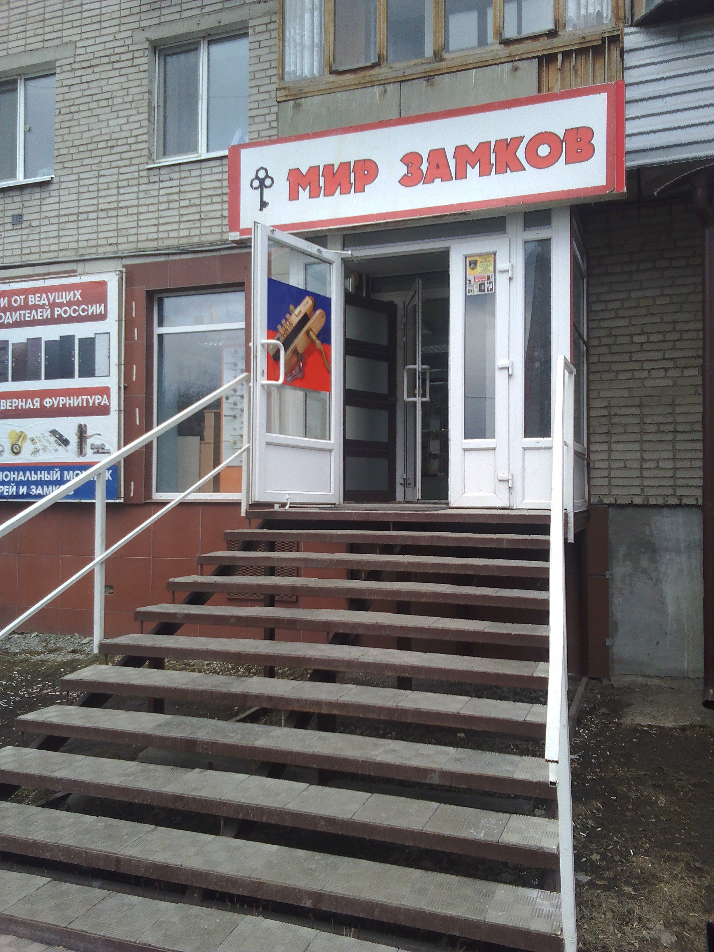 Цены "Мир Замков" в Чите - Яндекс Карты
