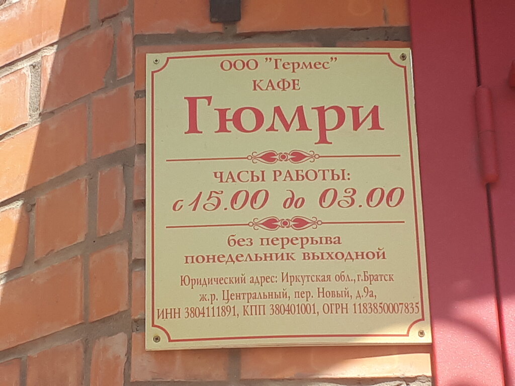 Гюмри кафе
