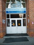 Клиника челюстно-лицевой хирургии (Krasnoarmeyskaya street, 1), clínica dental