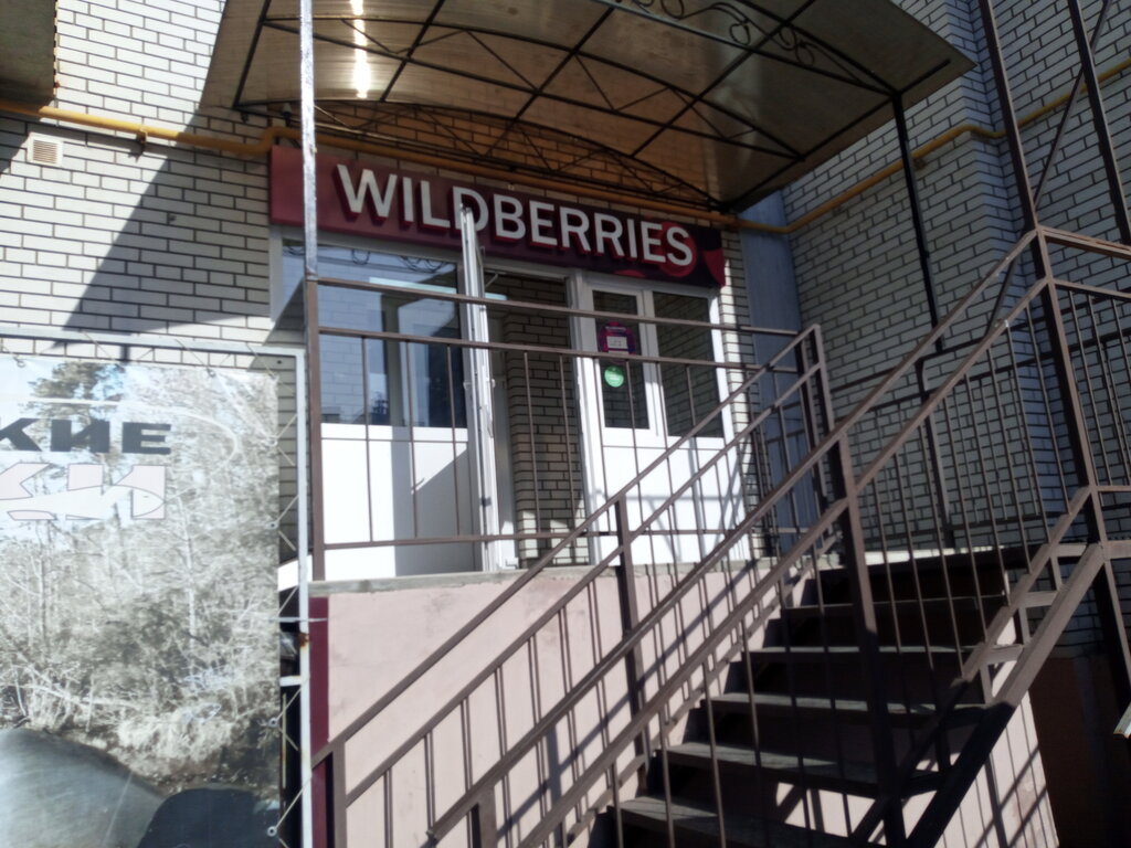 Wildberries Интернет Магазин Таганрог