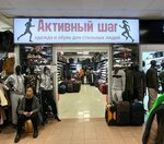 Активный шаг (Viery Haruzhaj Street, 1А) ، ملابس رياضية