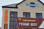 Сорочинский учебный центр (Красноармейская ул., 40, Сорочинск), учебный центр в Сорочинске