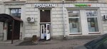 Магазин продуктов (Scherbakovskaya Street, 40), grocery