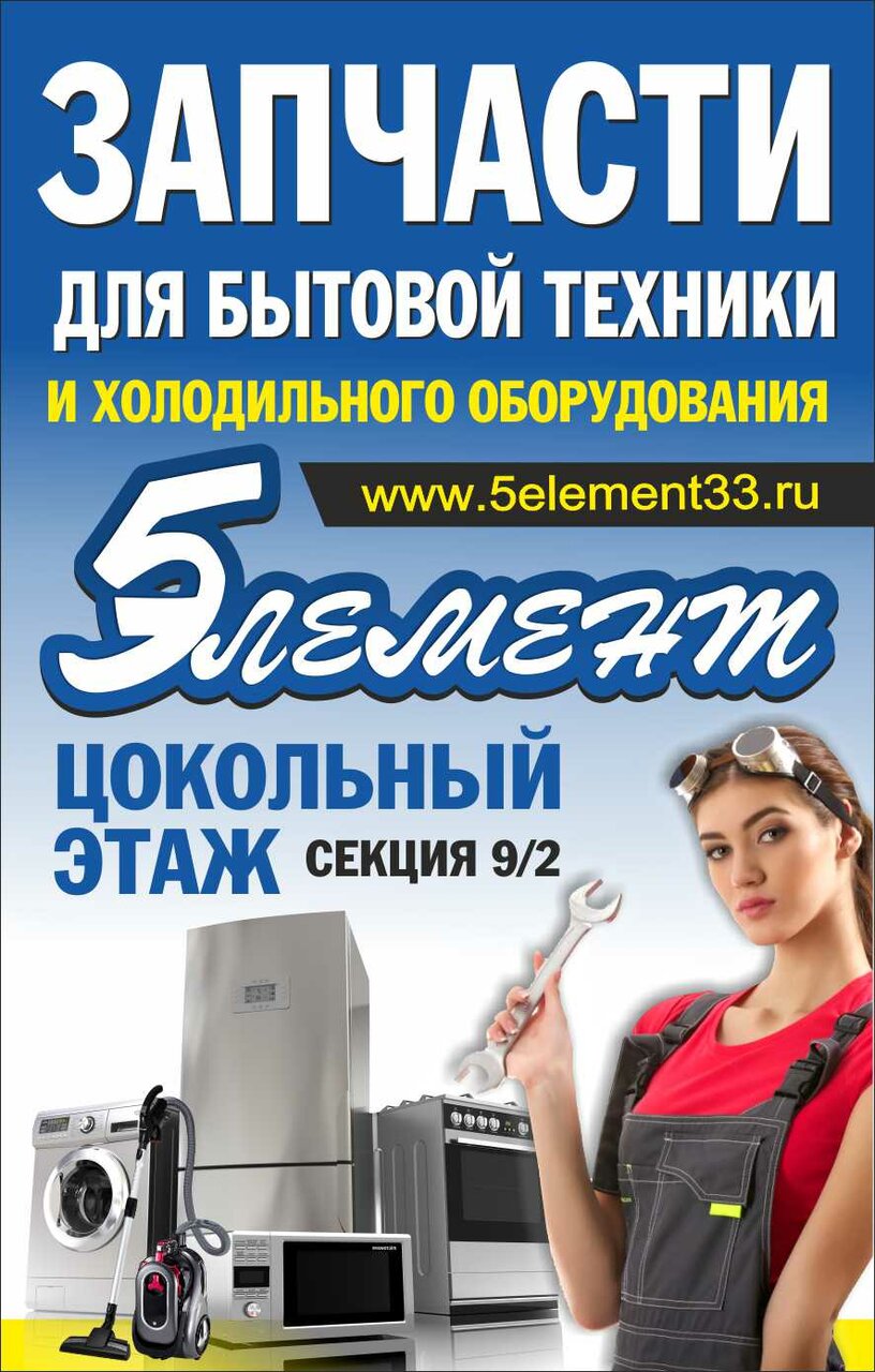 5 Элемент