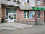 Забота (Барнаульская ул., 2Б), ортопедический салон в Саратове