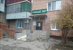 ПСБ (Zarichnyi kvartal, 12), banco