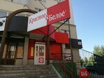 Krasnoe&Beloe (Stroiteley Avenue, 5), grocery