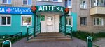 Zdorovya (Kokhma, Kochetovoy Street, 28/3) ، صيدلية