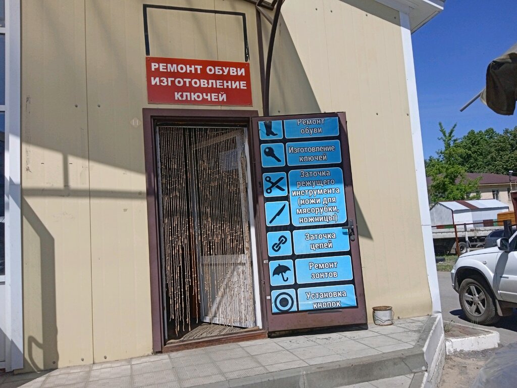 Shoes repair Мастерская по ремонту обуви и изготовлению ключей, Lipetsk, photo