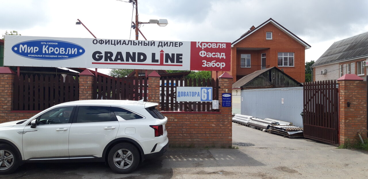 Мир кровли ул куйбышева 226б фото