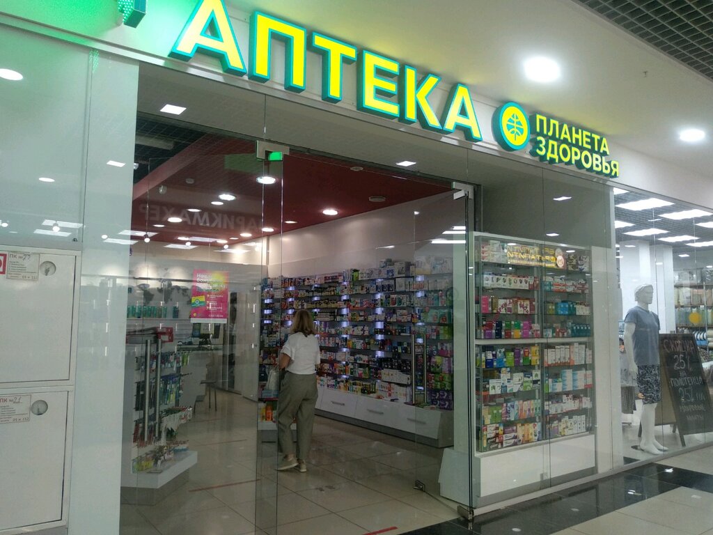 Фото: Планета здоровья, аптека, Удмуртская ул., 255Б, Ижевск, Россия - Яндекс.Ка