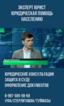 Expert-jurist (Ufa, Vetoshnikova Street, 99) ، خدمات قانونية