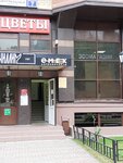Чип и Дэйл (Tsentralny proyezd, 7), tienda de animales