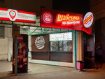 Shaverma po-piterski (50-Letiya Oktyabrya Street, 2), fast food