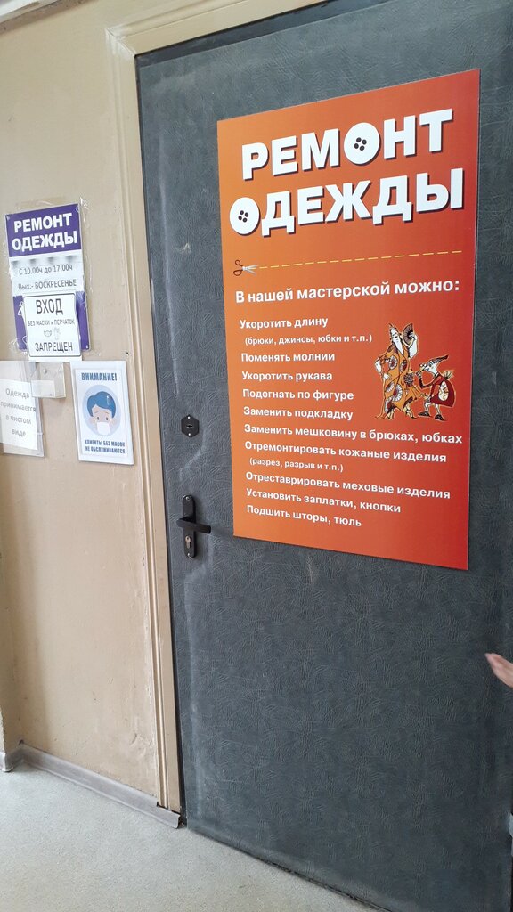 Repair of clothes Ателье, Orehovo‑Zuevo, photo