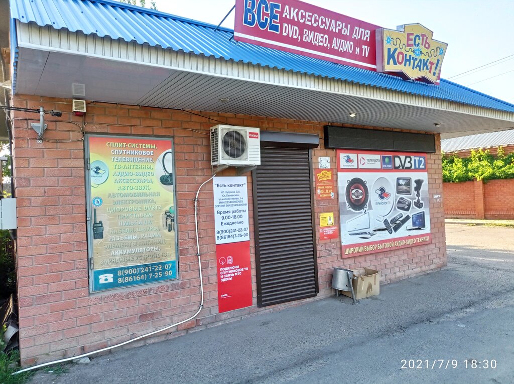 Магазин Dns Каневская