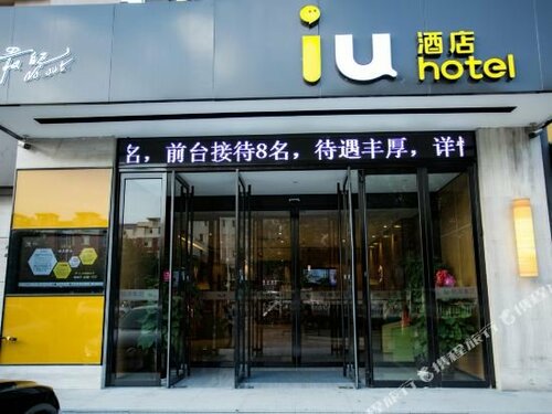 Гостиница Iu Hotels·Yinchuan Railway Station в Иньчуани