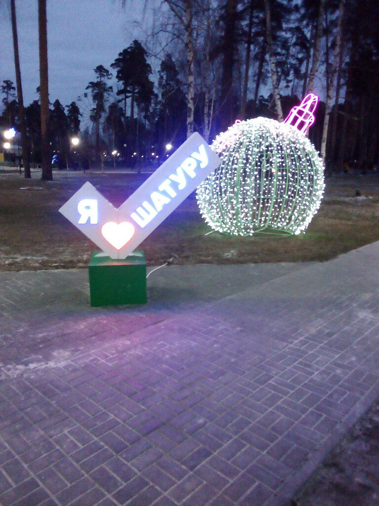 Decorative object, honor board Я люблю Шатуру, Shatura, photo